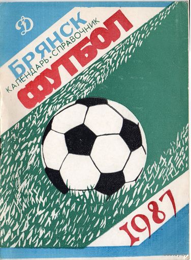 К/с Брянск 1987