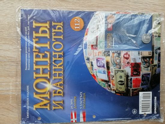 МОНЕТЫ И БАНКНОТЫ 112 ВОЗМ.ОБМЕН