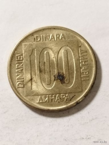 Югославия 100 динар 1989
