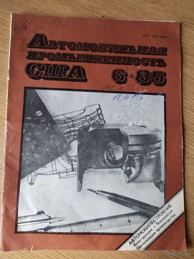 Автомобильная промышленность США\016