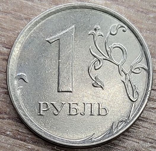 1 рубль 2015 ММД Брак гальваники и засор штемпеля