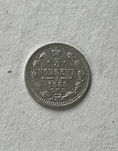 5 копеек 1888