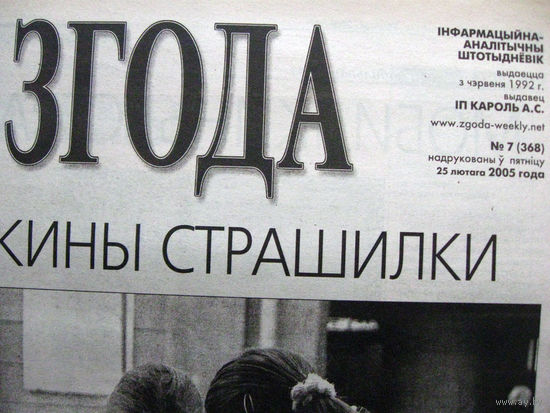 Газета Згода Номер 7 (368) 2005