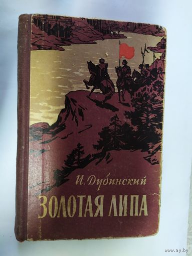 Золотая липа\1