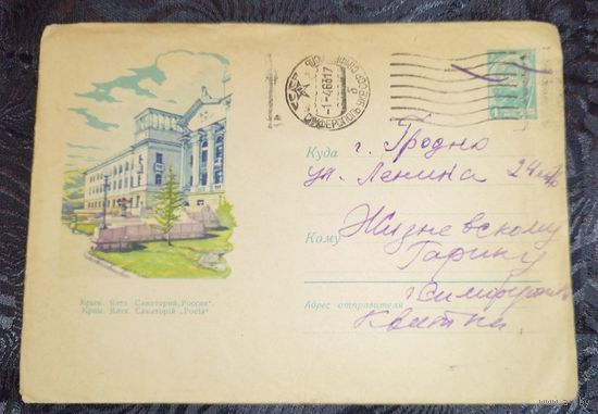 Крым. Дедуник. 1962
