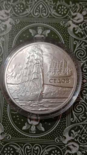 Беларусь 1 рубль 2008 парусник Седов