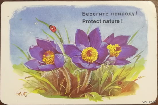 1984 год. Аэрофлот. Серия Берегите природу!