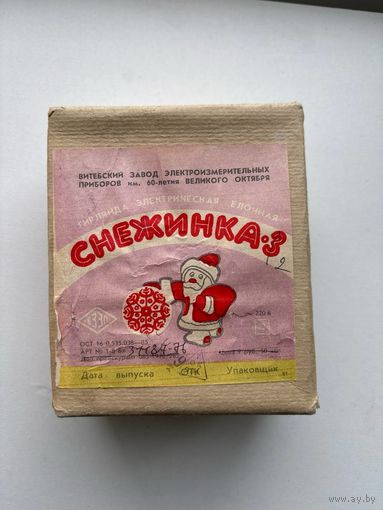 Гирлянда снежинка-3 СССР
