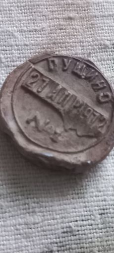 Пломба железнодорожная