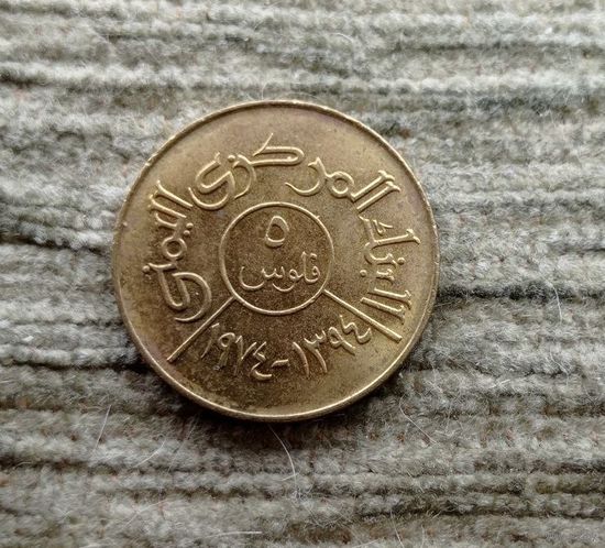 Werty71 Йемен 5 филс 1974 филсов