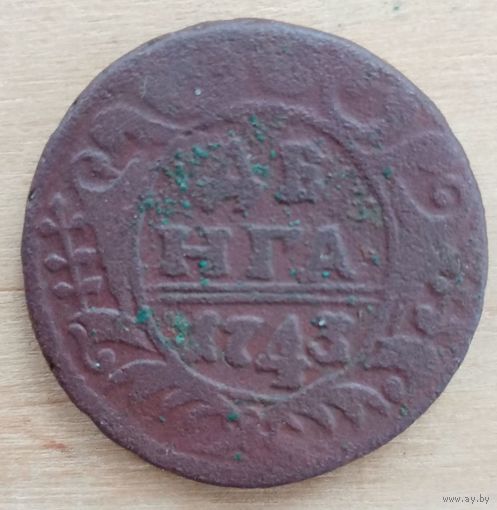 1 денга 1743 год