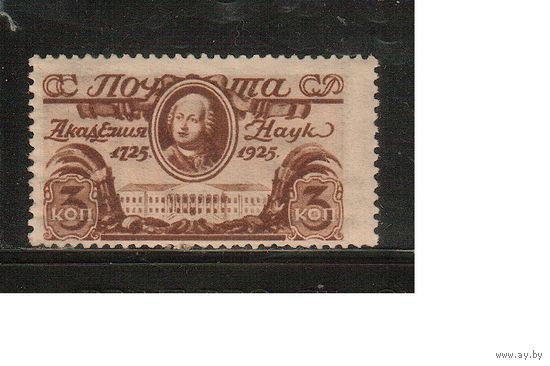 СССР-1925, (Заг.102С),  **  , Академия наук, перф. греб. 12 1/2 - 12