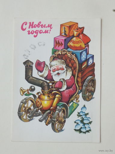 Четвериков с новым годом 1979 10х15 см