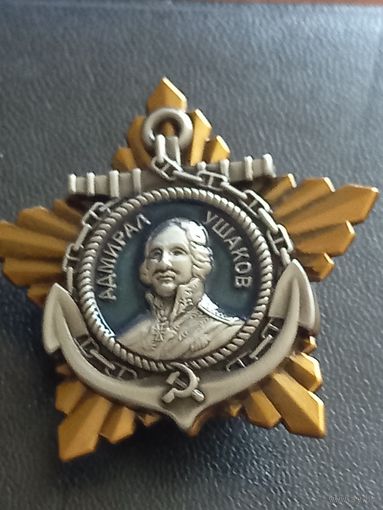 Орден ушакова 2ст