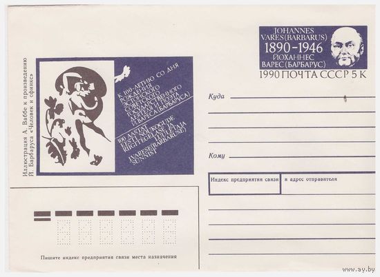 ХМК СССР с ОМ, 100-летие Йоханнеса Вареса 1989