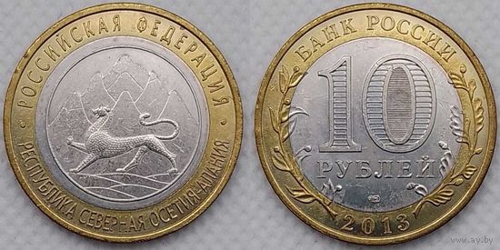 10 рублей 2013 Республика Северная Осетия-Алания Россия(РФ)