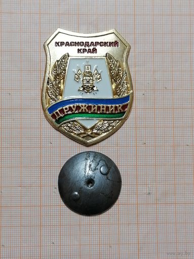 Дружинник Краснодарский край. Ошибка в написании.