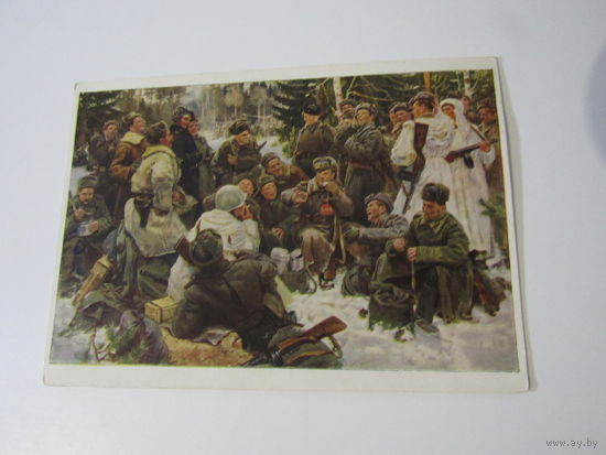 Почтовая карточка"В.Теркин" Ю.М.Непринцев "Отдых после боя".Гознак.1953 г.
