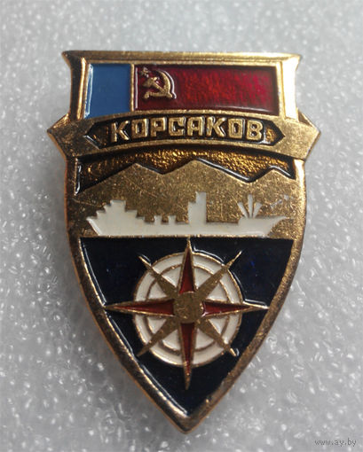 Значок. Корсаков #0188