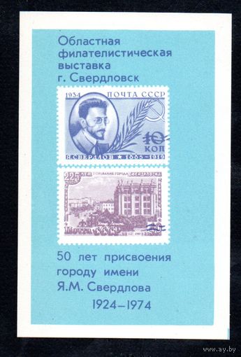 Сувенирный листок 1974 год