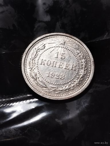 15 копеек 1923 г. В состоянии. Из бабушкиной шкатулки