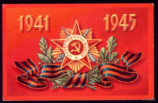 1977 год Л.Клопов 1941-1945