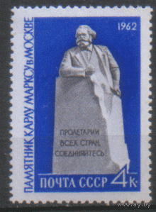 Заг. 2592. 1962. Памятник К. Марксу. Чист.