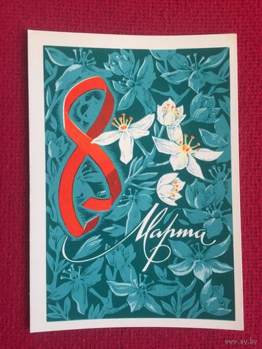 8 Марта! Рудов 1974 г.