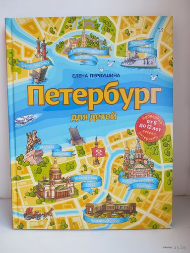 Петербург для детей