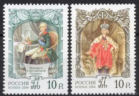 Россия 2004. История Российского государства. 2 марки974-75