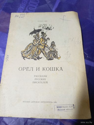 Орел и кошка\016