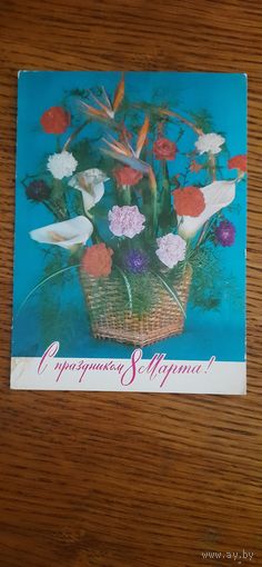 СССР. 8 Марта! 1978г. подписана