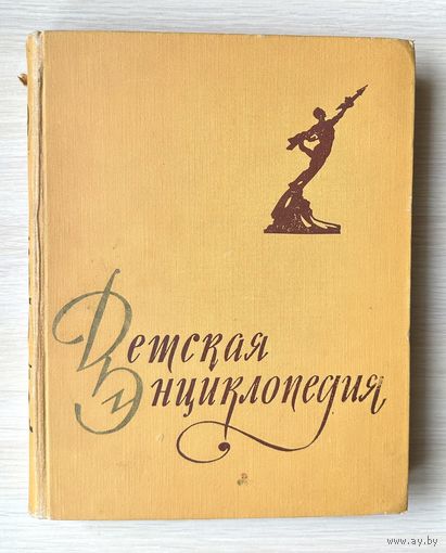 Детская энциклопедия Т.6