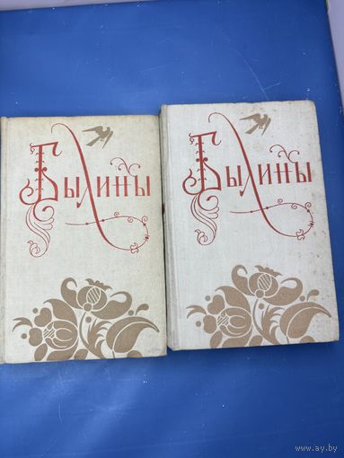 Былины в двух Тамах