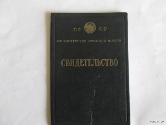 Документ.Школа командного состава флота.1956г.