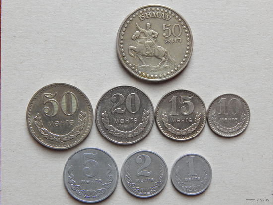 Монголия 1,2,5,10,15,20,50 мунгу и 1 тугрик 1970-81г.