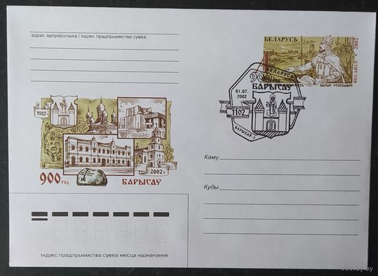Беларусь 2002  900л Борисов СГ .