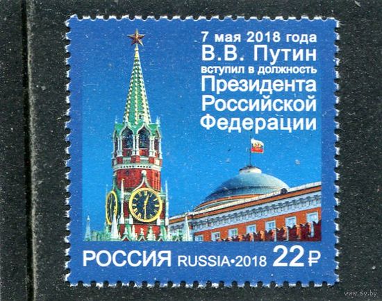 Россия 2018. Президент России - вступление в должность