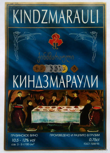 Этикетка. винная.Грузия.2000-2002 год. 0102.
