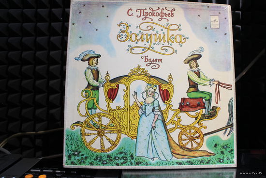 С. Прокофьев, Большой Симфонический Оркестр Всесоюзного Радио, Дирижер Г. Рождественский - Золушка, Балет (3xVinyl)