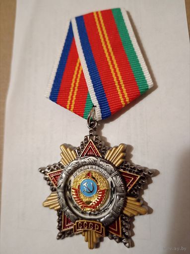 Орден Дружбы народов, копия