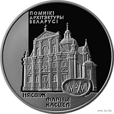 20 рублей 2005 Республика Беларусь Фарный костел. Несвиж В капсуле, пруф.сертификат
