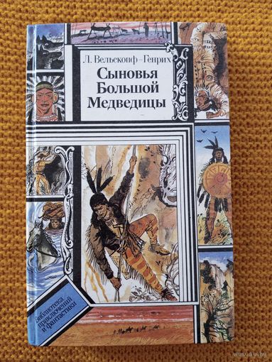 Сыновья Большой Медведицы. Топ и Гарри