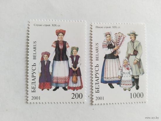 Беларусь  2001   2 м нац.одежда