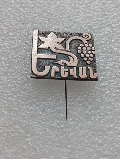 Значок Армения. Кавказ. #-V-02