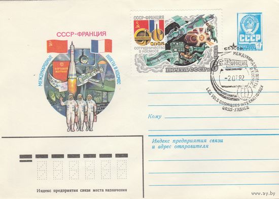 СССР 1982 МХК со СГ Международные полкты в космос СССР-Франция (к2)