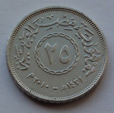 Египет 25 пиастров, 2010