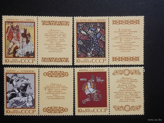 СССР. Эпос. 1989г. чистая