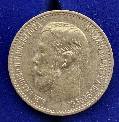 Монета 5 рублей 1898 год. Российская империя.