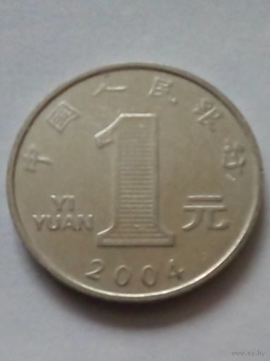 Китай 1 юань 2004 г (1)